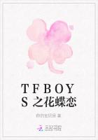 TFBOYS之花蝶恋