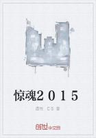 惊魂2015