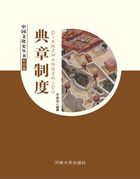 典章制度（中国文化史丛书）