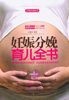 妊娠分娩育儿全书