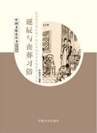 诞辰与丧葬习俗（中国文化史丛书）