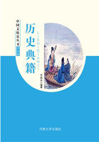 历史典籍（中国文化史丛书）