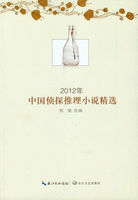 2012年中国侦探推理小说精选