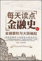 每天读点金融史4