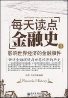 每天读点金融史3