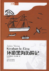 环游黑海历险记
