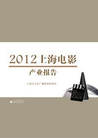 2012年上海电影产业发展报告