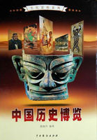 中国历史博览1