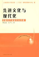 先进文化与现代化：中国共产党的文化历程