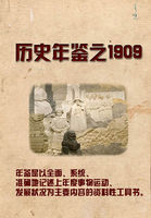 历史年鉴：1909
