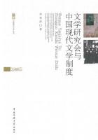 文学研究会与中国现代文学制度