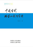 中国当代微型小说百家论