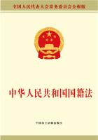 中华人民共和国国籍法