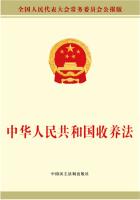 中华人民共和国收养法