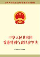 中华人民共和国香港特别行政区驻军法