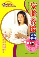安胎养胎百科全书