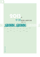 2013中国短篇小说排行榜