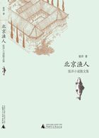 北京渔人：张洋小说散文集