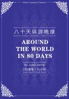 八十天环游地球